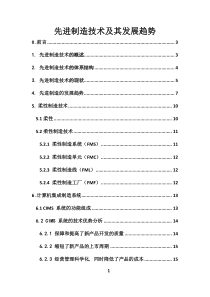 先进制造技术论文2[1]23