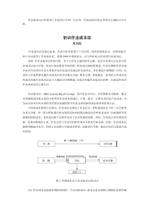 作业成本法应经获得了企业的认可和广泛应用