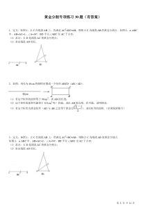 (1502)黄金分割专项练习30题(有答案)