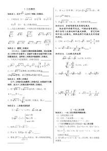 新人教版九年级上册数学期末知识点精讲