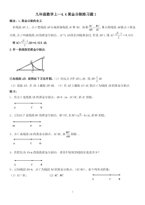 九年级数学上--4.4黄金分割练习题1