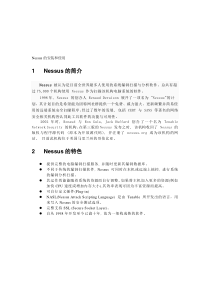 Nessus教程---精品资料