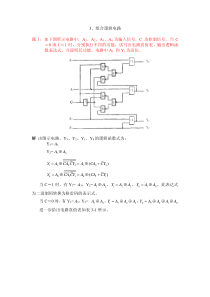 3、-组合逻辑电路答案