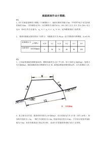 路基路面作业计算题第二版