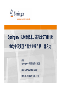 【中国大英博物馆】Springer以创新技术