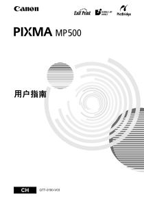 CANON-PIXMA-MP500中文用户指南