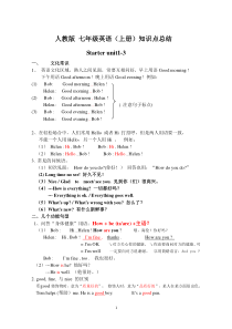 人教版七年级英语上册知识点