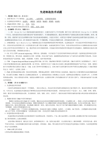 先进制造技术试题与答案25