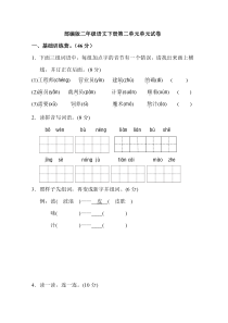 部编版二年级语文下册第二单元单元试卷