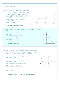 合肥工业大学理论力学复习题