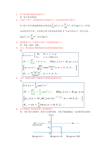 量子力学复习提纲