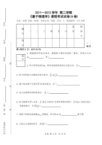 量子力学考试试卷