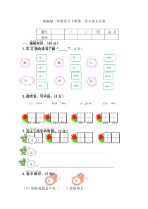 部编版一年级语文下册第二单元单元试卷