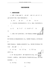 勾股定理单元测试题(内含答案)