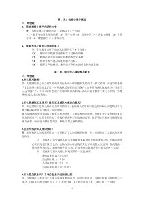 最新版北京版教育心理学课后习题答案(全)