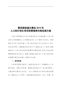 74人口和计划生育目标管理责任制实施方案