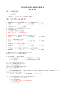 高中信息技术基础必修试题(章节)