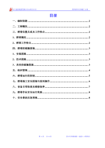 76品园塔吊群吊专项施工方案