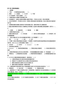 计算机网络试题库史上最全复习资料