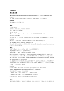 计算机网络课后习题习题四、五
