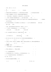 最新人教版六年级数学上册第四单元测试题