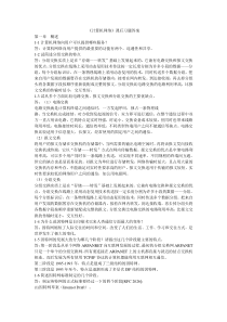 计算机网络课后题答案