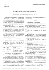 使用R软件分析竞争风险模型简明攻略