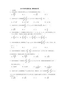 2019年高考试题汇编：圆锥曲线