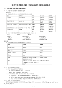 中考英语形容词副词的比较级&最高级专项讲解+习题+答案