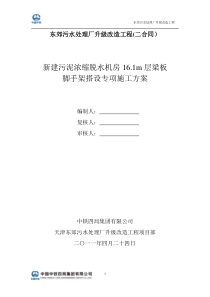 新建脱水机房施工方案