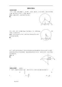 圆的对称性-知识点和典型例题