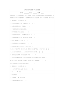 教科版三年级科学上册第一单元测试卷