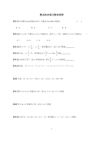 整式的求值与整体思想A