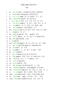 基础2000词汇-英语