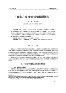 【精品】“众包”改变企业创新模式