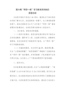 网上答题活动总结