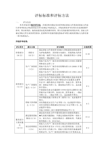 评标标准和评标方法