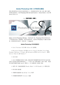 Adobe_Photoshop_CS6_自学教程完整版(全面详解)