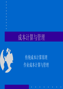 作业成本计算（PPT 119页）