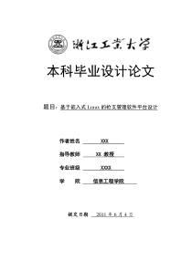 基于嵌入式Linux的枪支管理软件平台设计