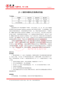 JC-1线粒体膜电位的检测方法