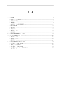 视频会议系统建设方案及设备清单