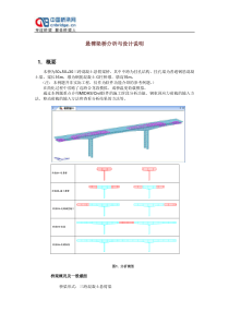 悬臂梁桥分析与设计说明