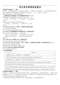 河北学位英语语法要点