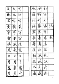 实用硬笔书法楷行草对照字帖pdf