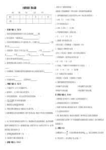 2012年地图投影期末考试试卷