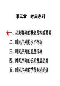 2019-5第五章时间序列-文档资料