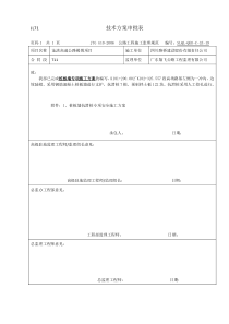 桩板墙专项施工方案