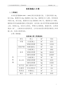 桩板墙施工方案