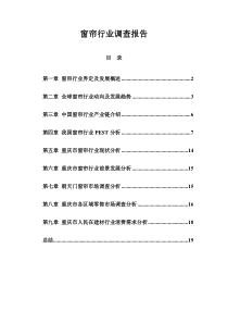 窗帘行业调查报告